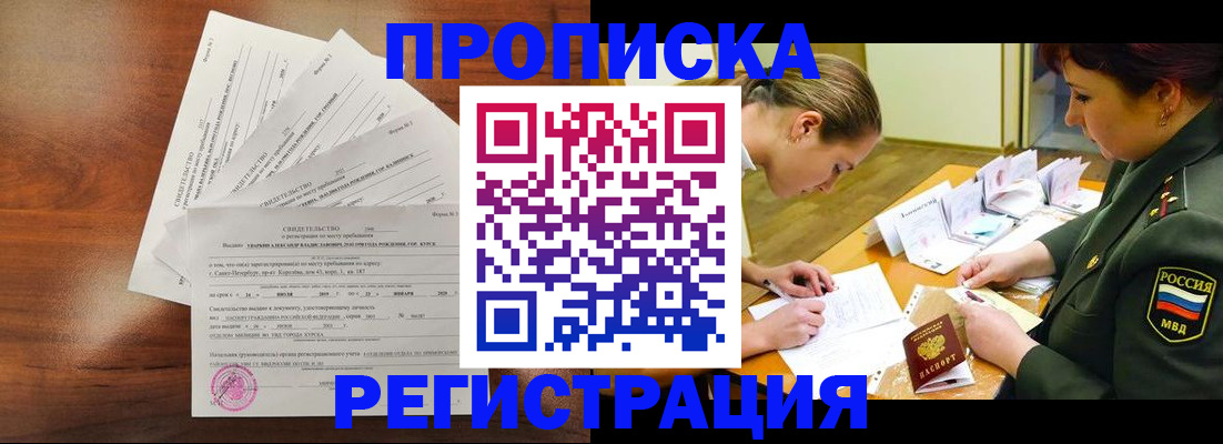 временная регистрация недорого в Электроуглях