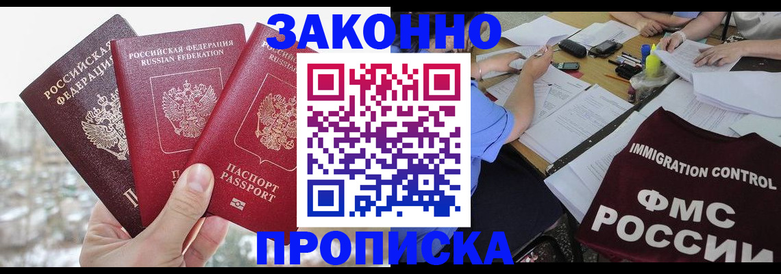 временная регистрация поиск в Электроуглях