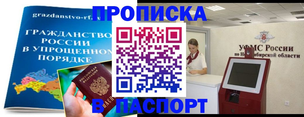 прописка от собственника в Электроуглях