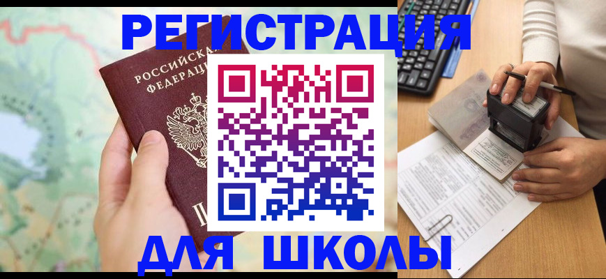 временная регистрация для всех в Электроуглях