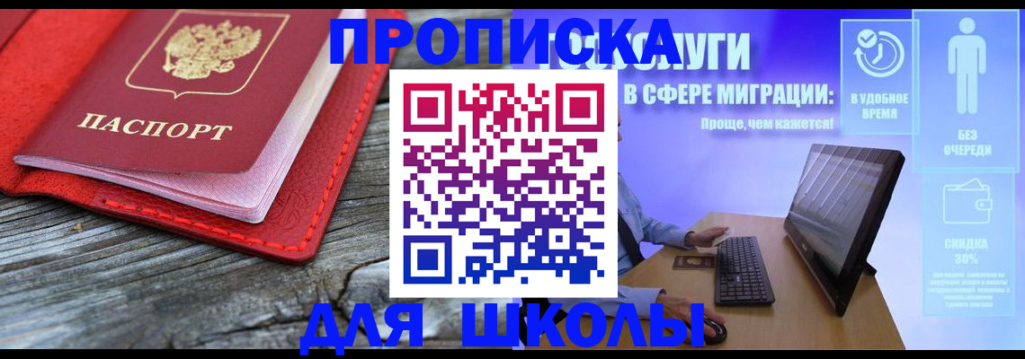 прописка законно в Электроуглях