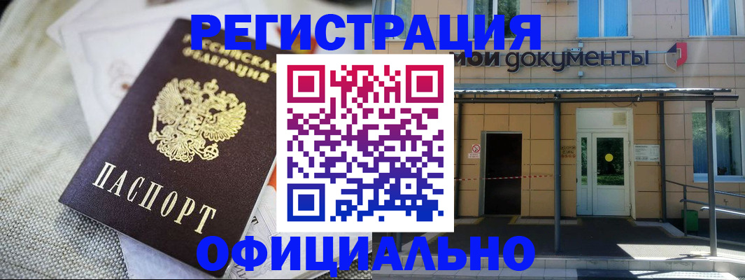 временная регистрация недорого в Электроуглях